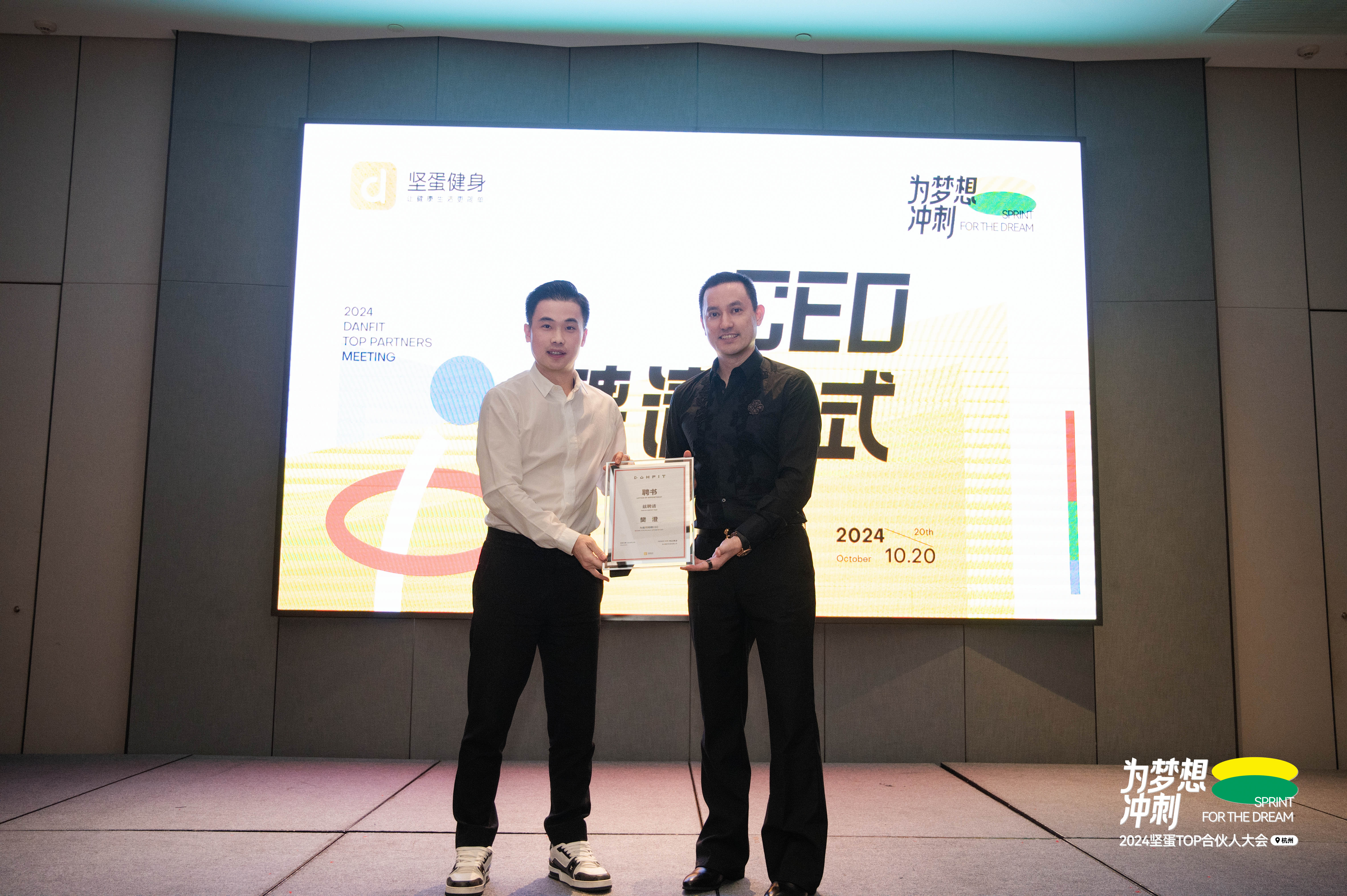 发展——2024坚蛋TOP合伙人大会圆满结束米乐体育M6直播平台千店目标齐奋进赋