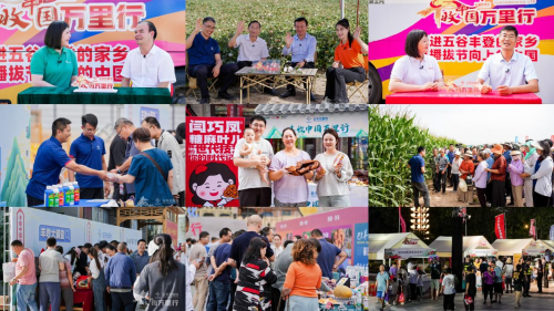 024丰收中国万里行”在京圆满收官m6米乐注册共庆丰收同望未来“2(图5)