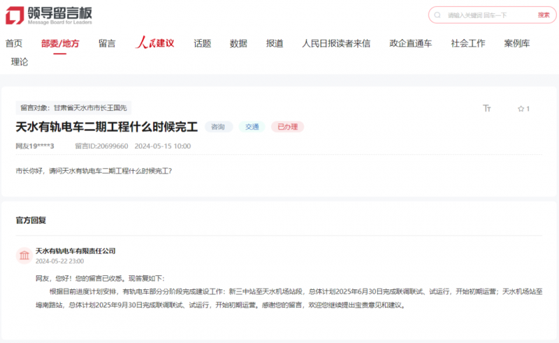 25年6月30日开始初期运营天水有轨电车